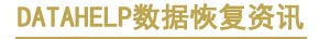 數據恢復資訊